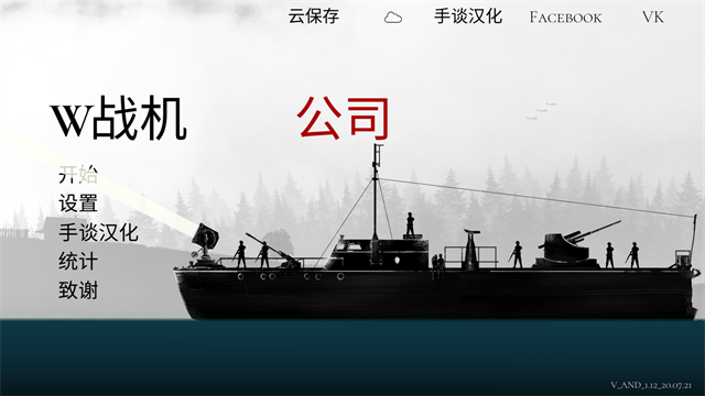 战机公司