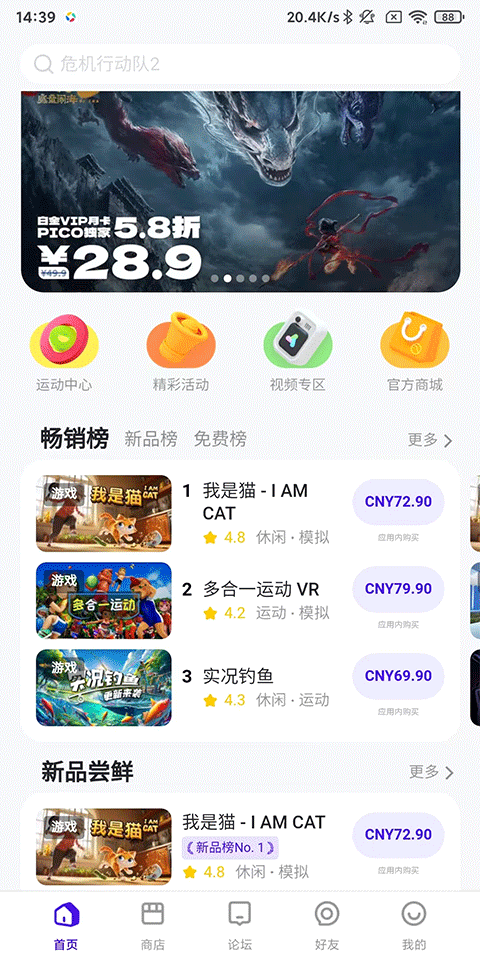 Pico VR助手