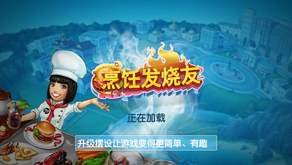 Cooking Fever