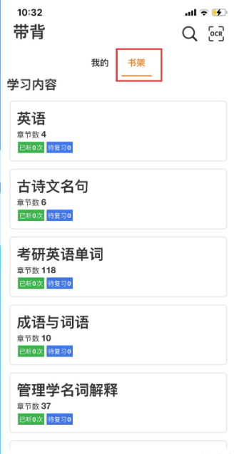 带背