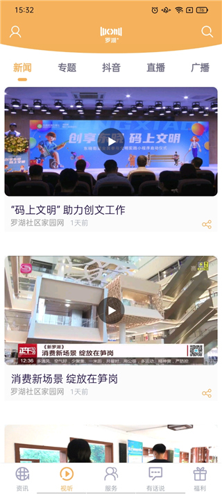罗湖plus