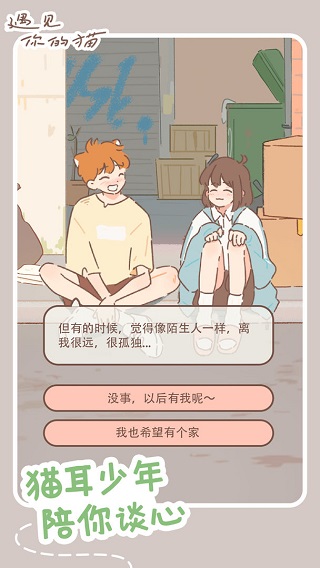 遇见你的猫官方正版