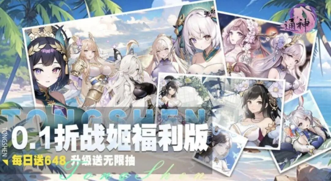通神