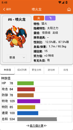 Pokemmo图鉴