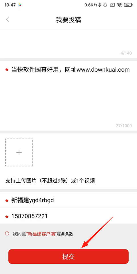 新福建