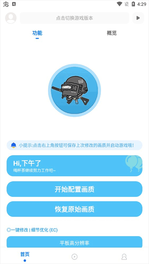殇痕画质助手