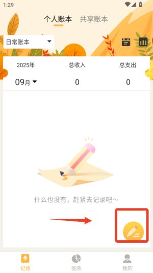记账大师