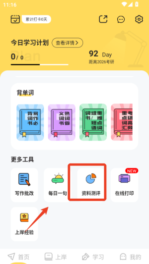 考研英语真题伴侣