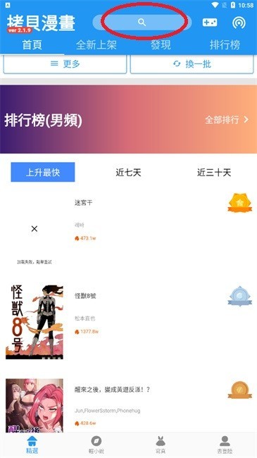 拷贝漫画官方正版