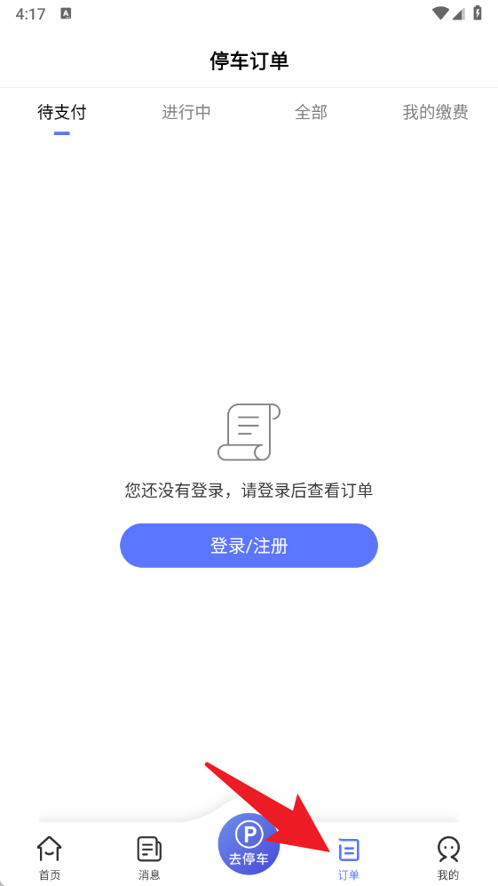 长春泊车