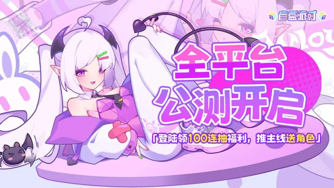 盲盒派对测试服