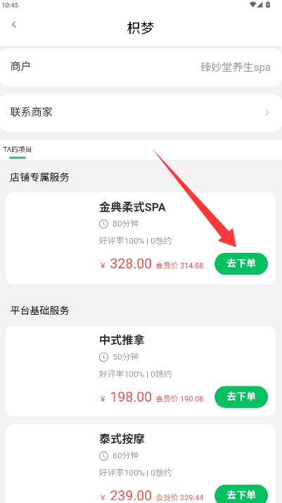 妙到按摩
