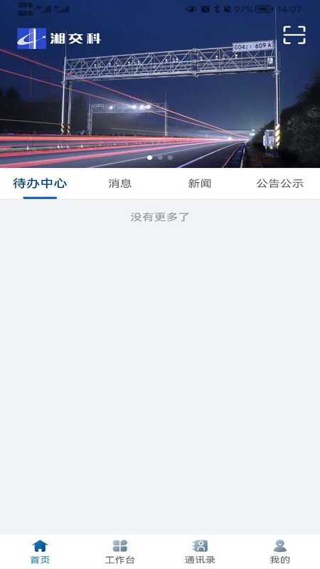 东极佳话