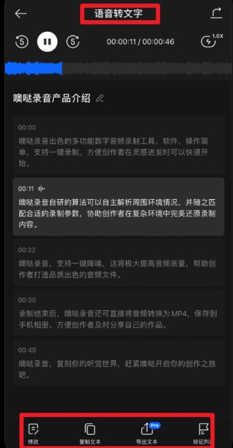 噢哒录音