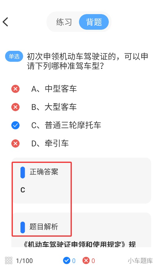 学法减分快