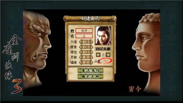金庸群侠传3单机版