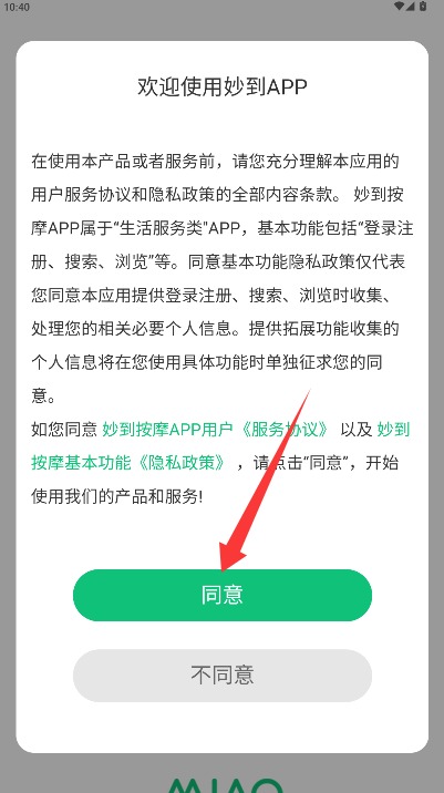 妙到按摩