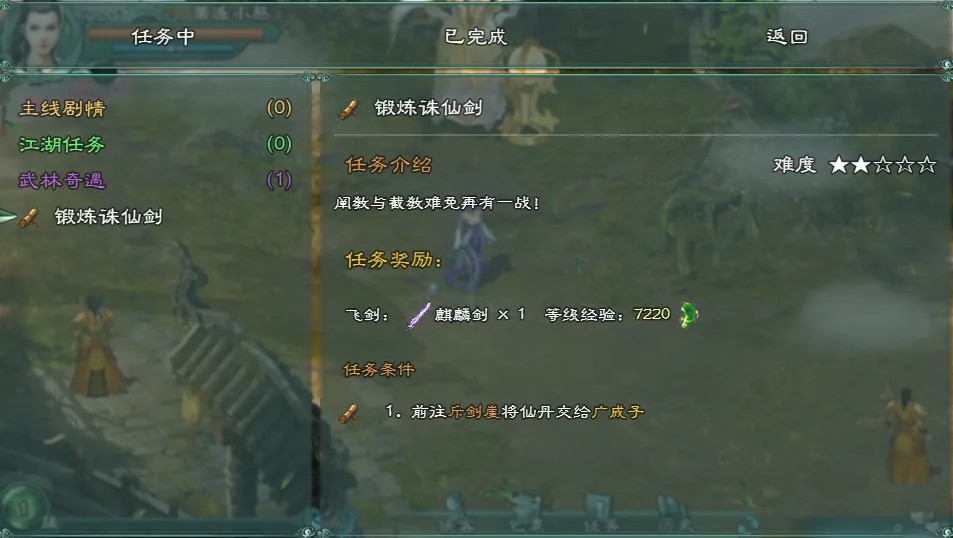 仙绣剑缘录