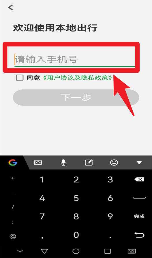 本地出行