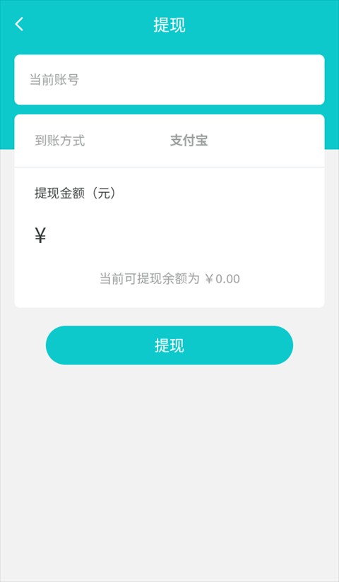 怎么提现截图4