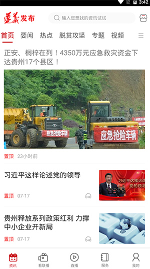 遵义发布