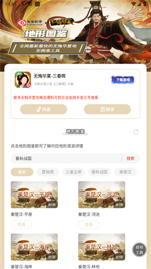 无悔华夏地形图鉴