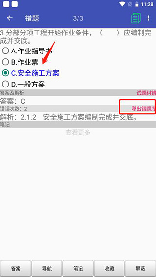 安规题库