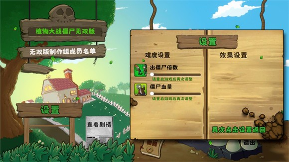 植物大战僵尸无双版正式版