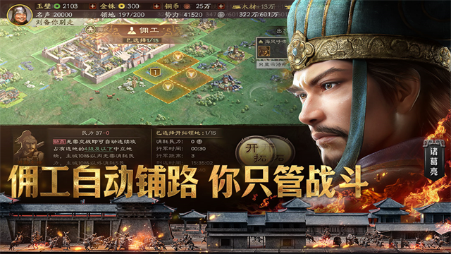 三国志战略版官方版