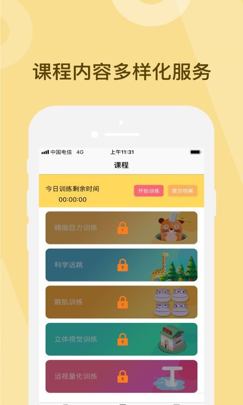 思明堂弱视训练