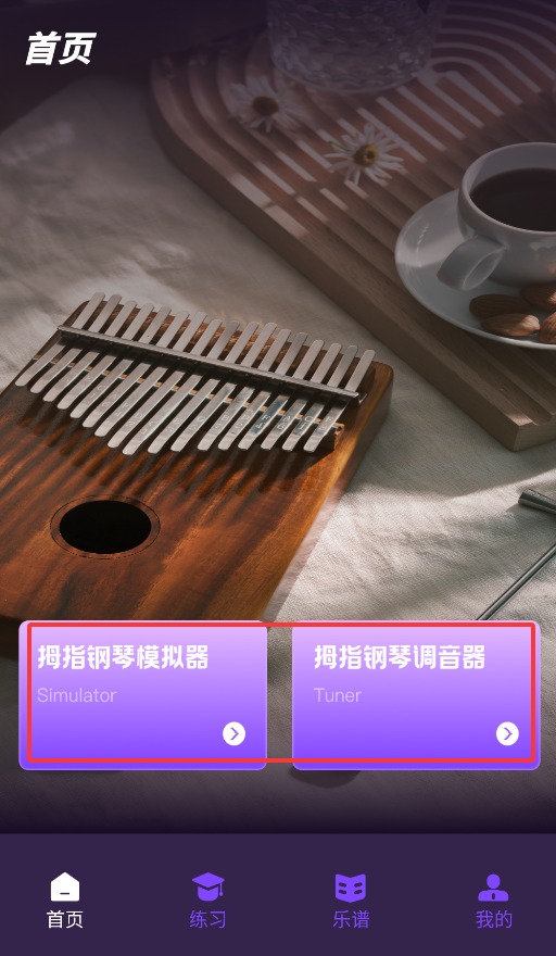 拇指琴调音