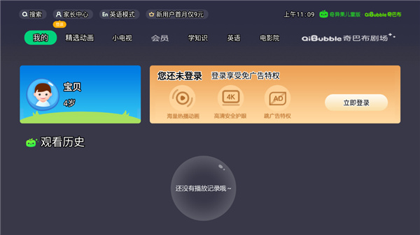 奇异果儿童版