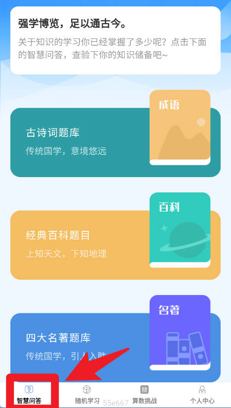 智慧博士