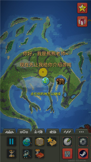 世界盒子上帝模拟器
