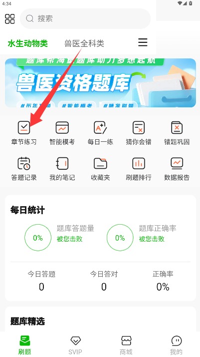 兽医题库帮