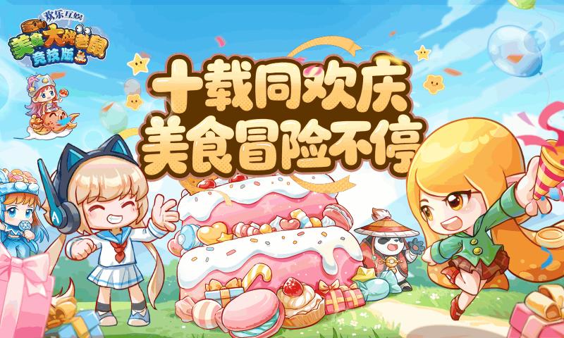 美食大战老鼠竞技版