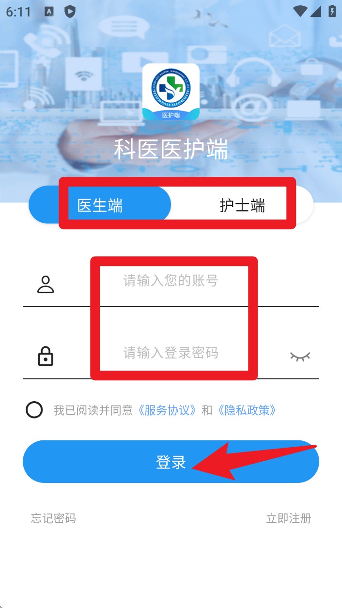 科医大医生