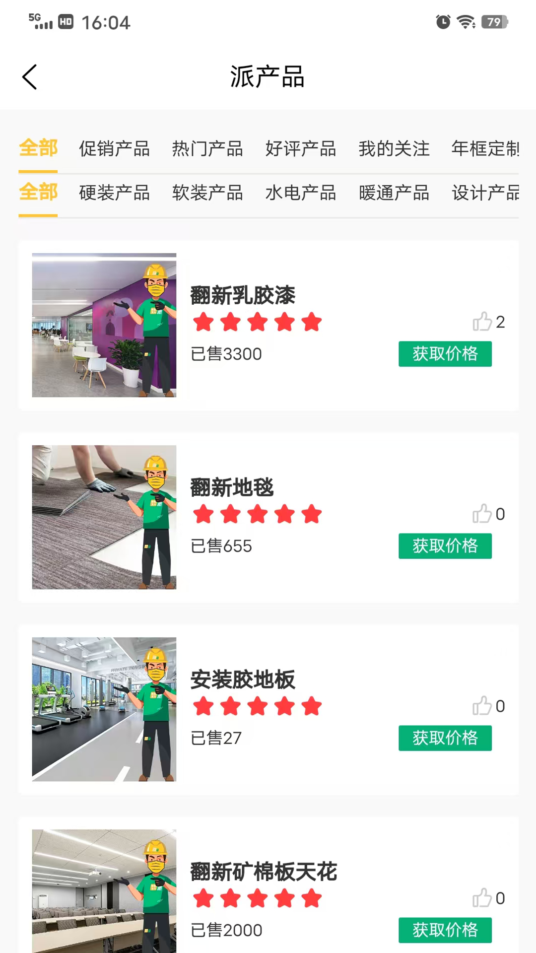 那就这么派