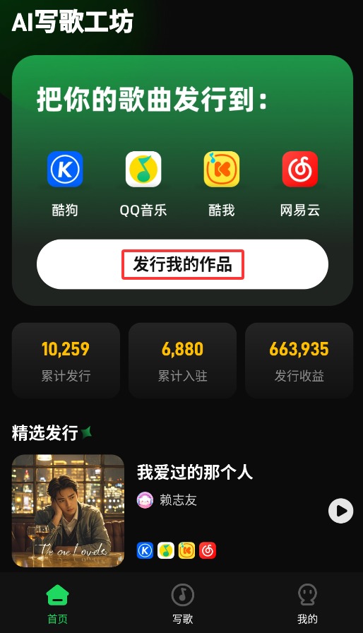 AI写歌工坊