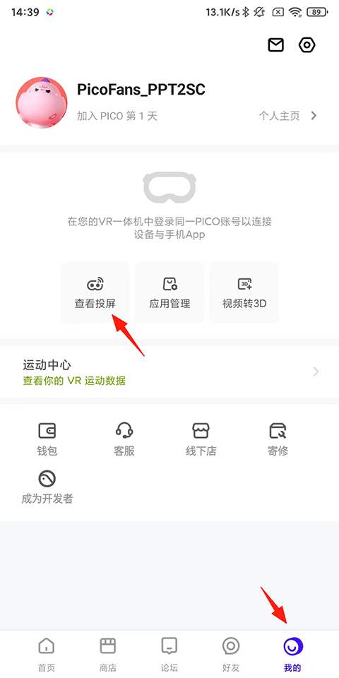 Pico VR助手