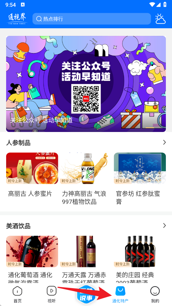 通视界