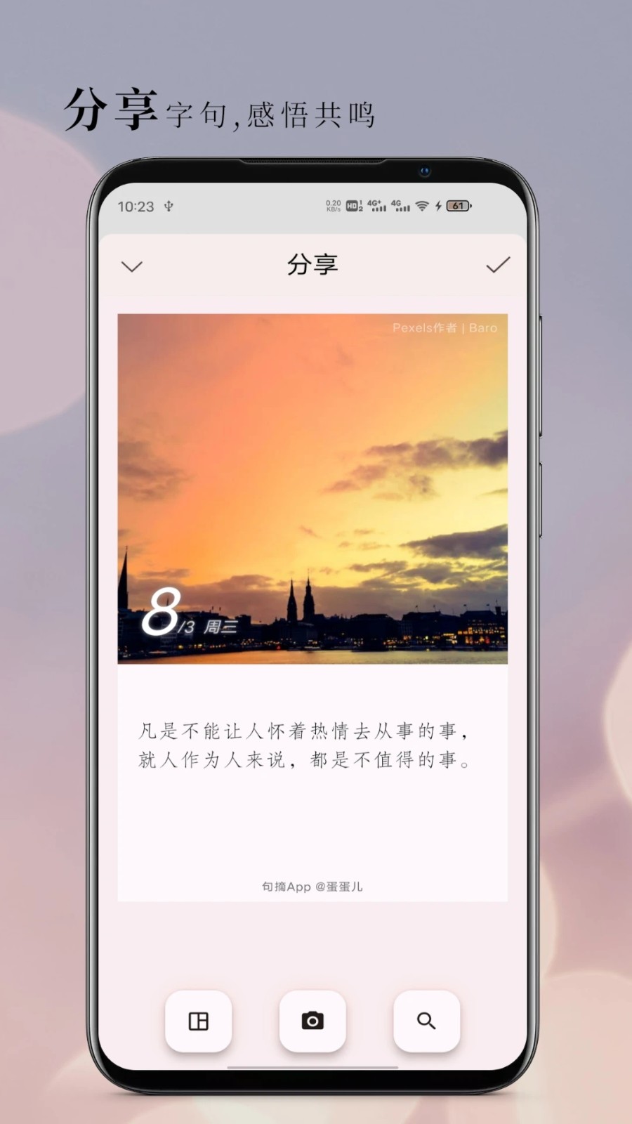 句摘