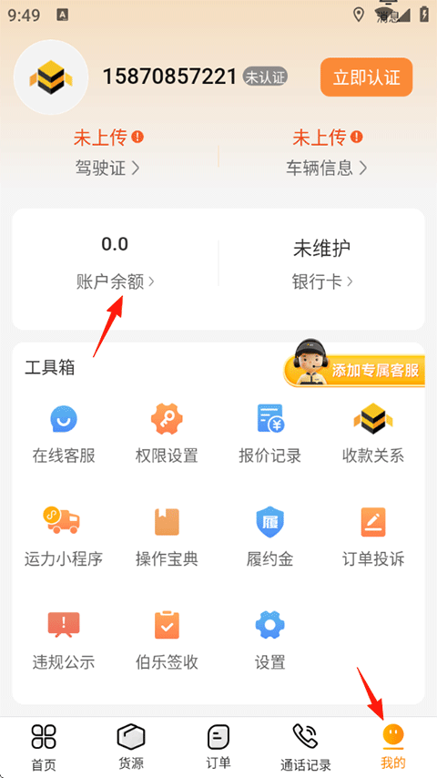 蜂羽司机版