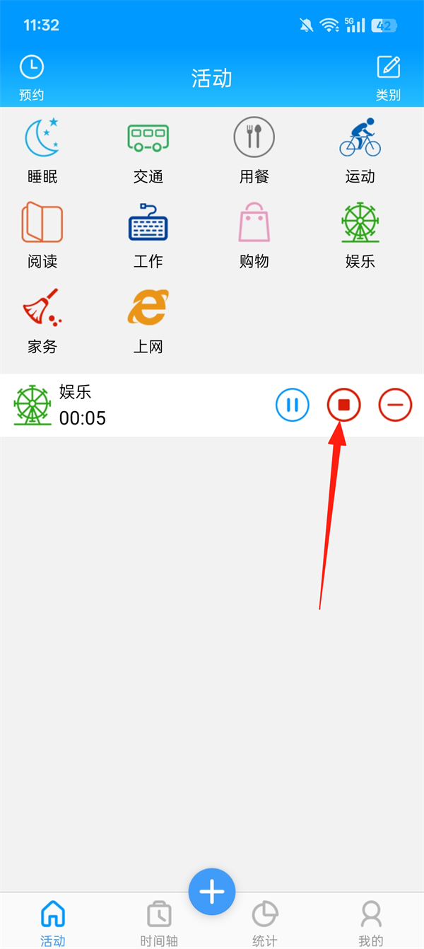 时间记录