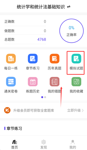 统计师智题库