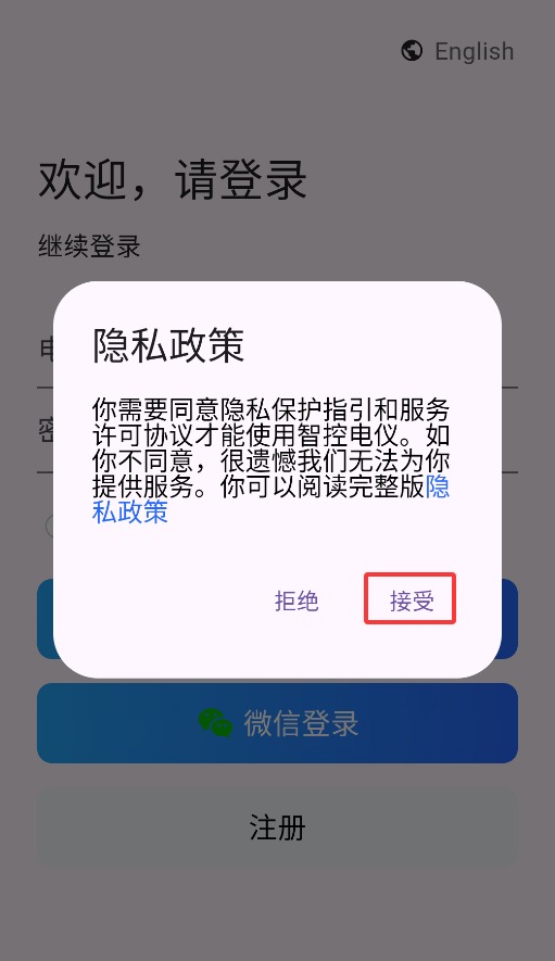 智控电仪