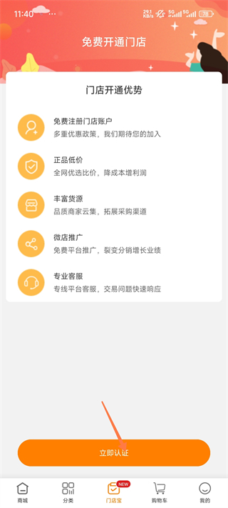 门店帮手