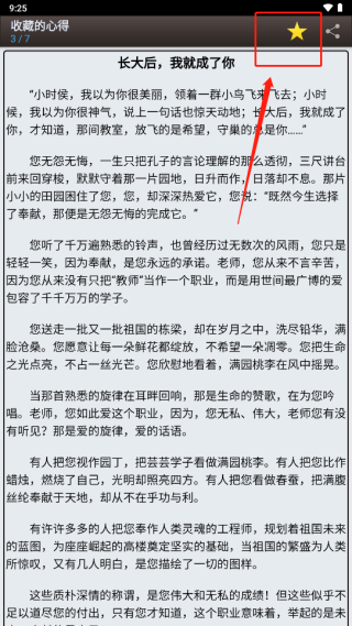 海棠书屋免费自由阅读器