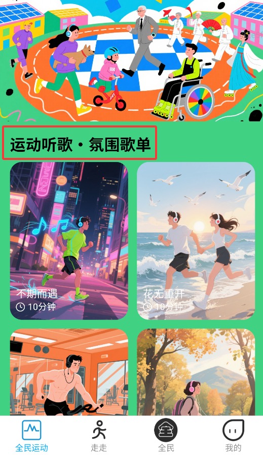 全民爱走走
