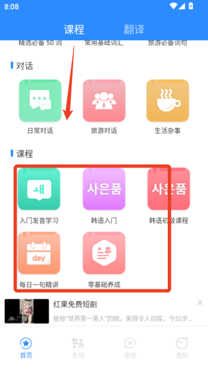 韩语学习神器
